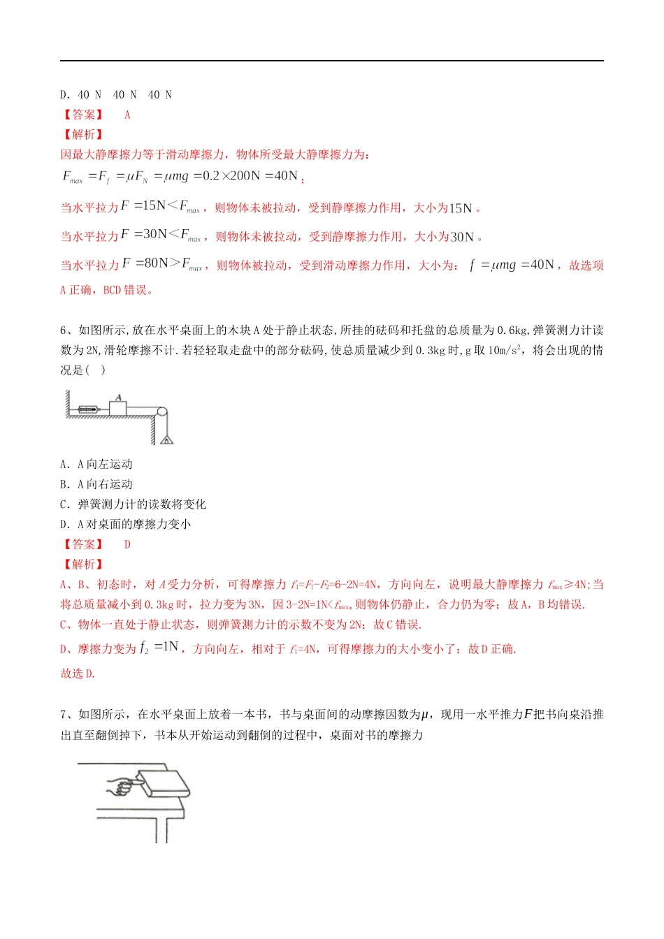 【新教材物理02】3.2摩擦力练习（解析版）(1).docx_第3页