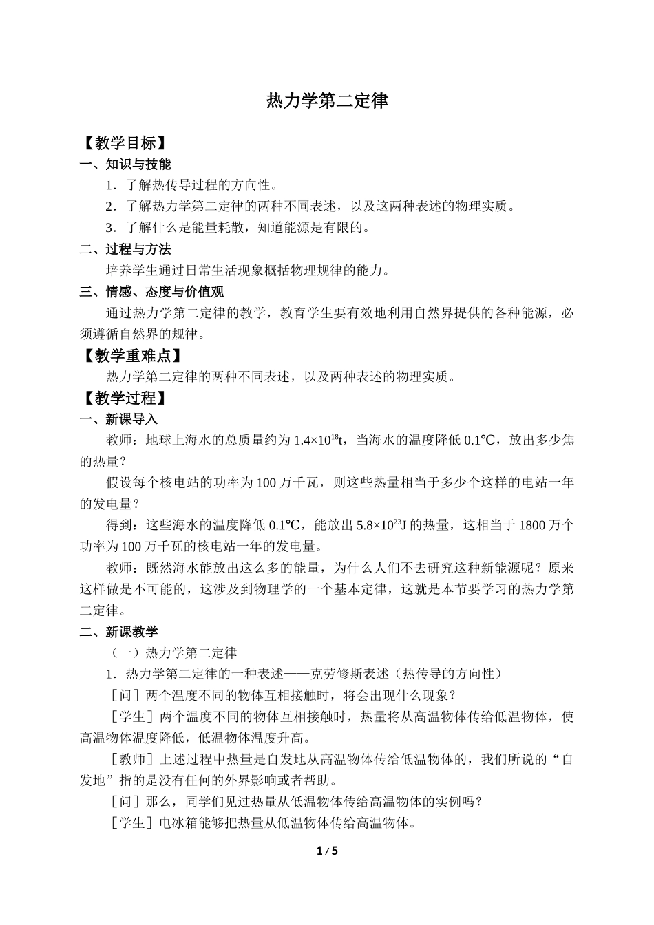 (教案)热力学第二定律.docx_第1页
