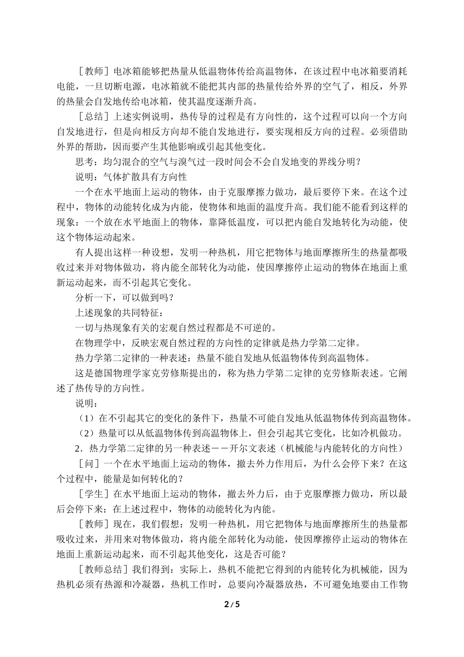 (教案)热力学第二定律.docx_第2页