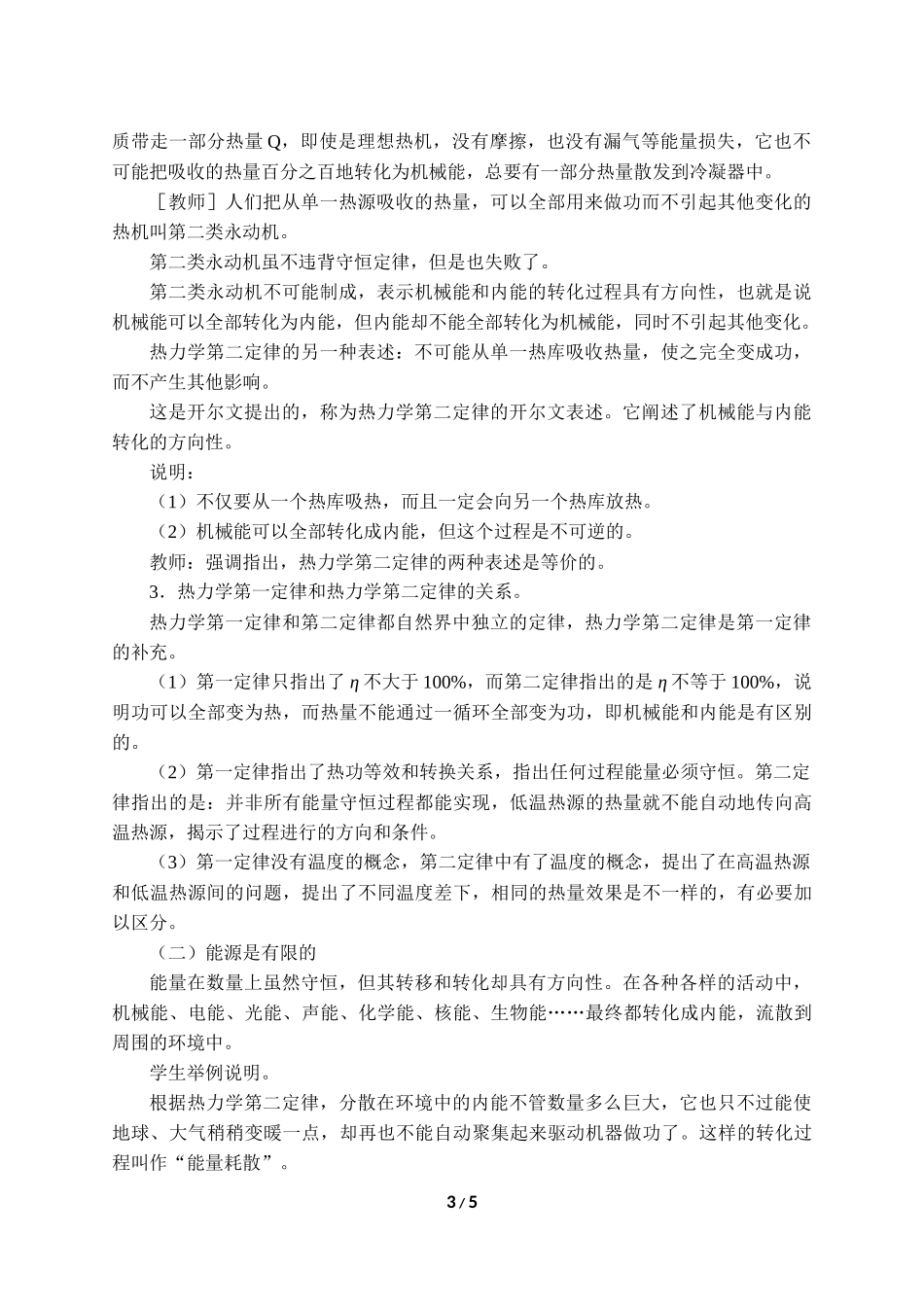 (教案)热力学第二定律.docx_第3页