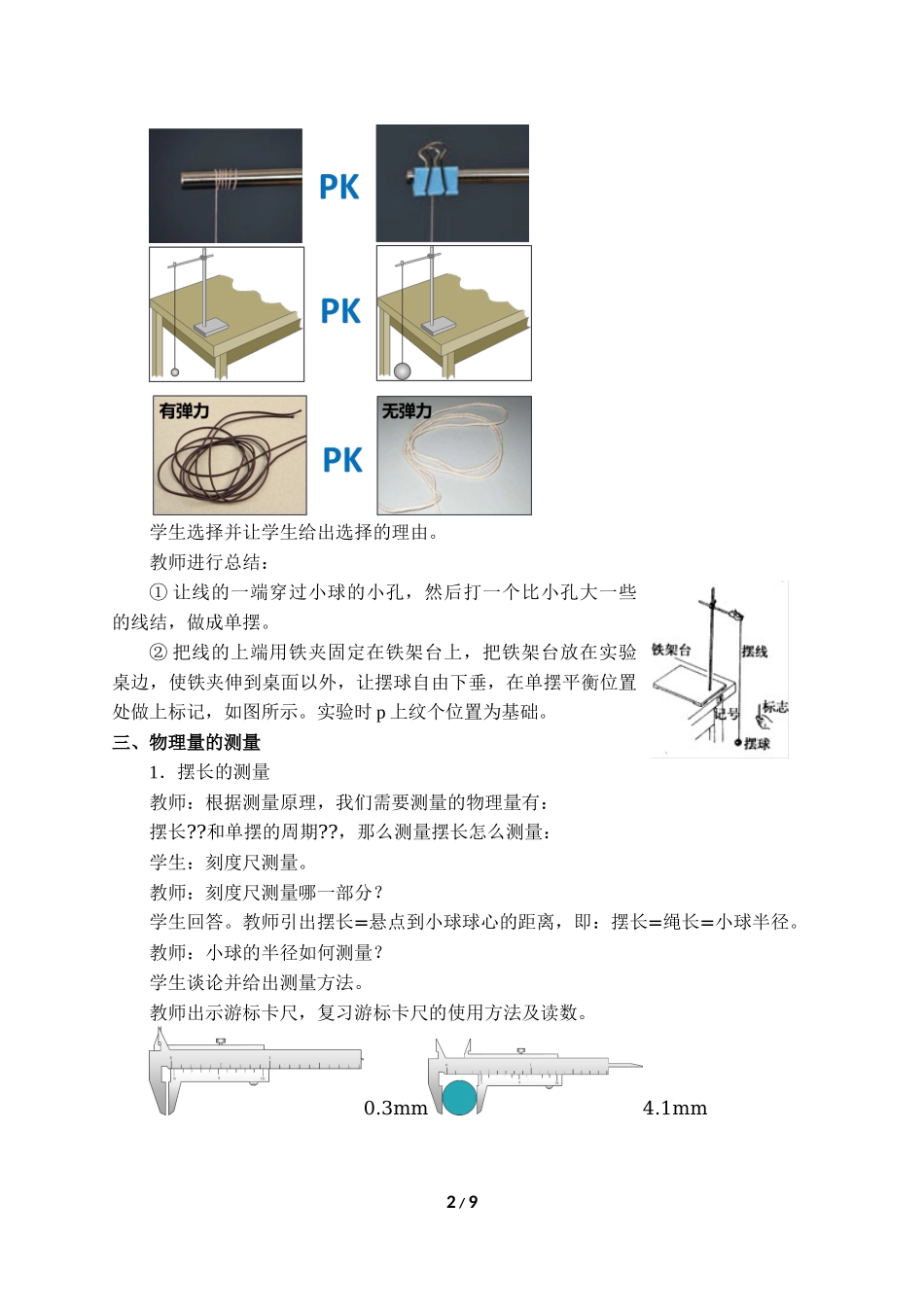 (教案)实验：用单摆测量重力加速度.docx_第2页
