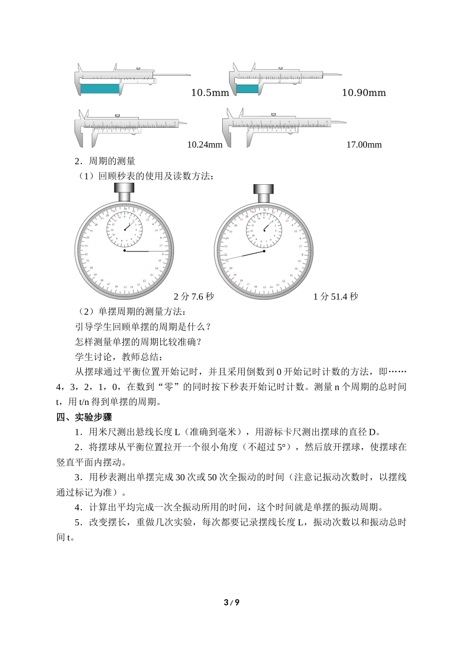 (教案)实验：用单摆测量重力加速度.docx_第3页