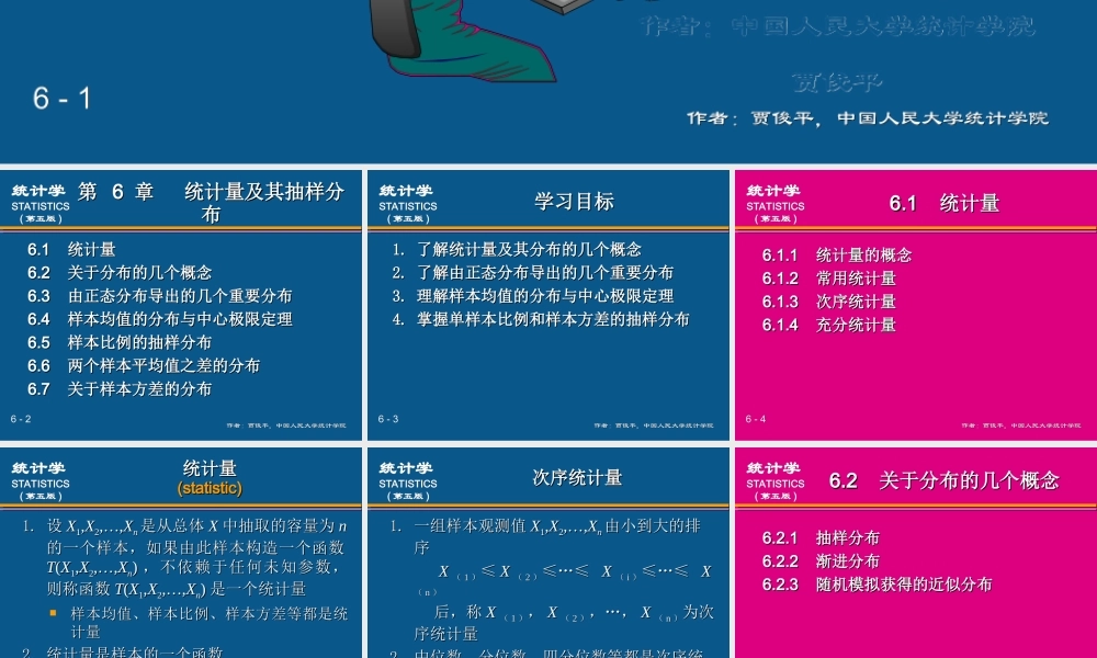(06)第6章统计量及其抽样分布(1).ppt