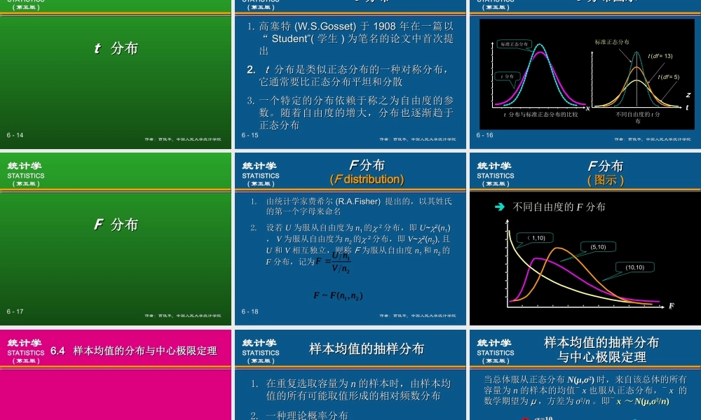 (06)第6章统计量及其抽样分布(1).ppt