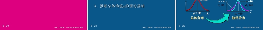 (06)第6章统计量及其抽样分布(1).ppt