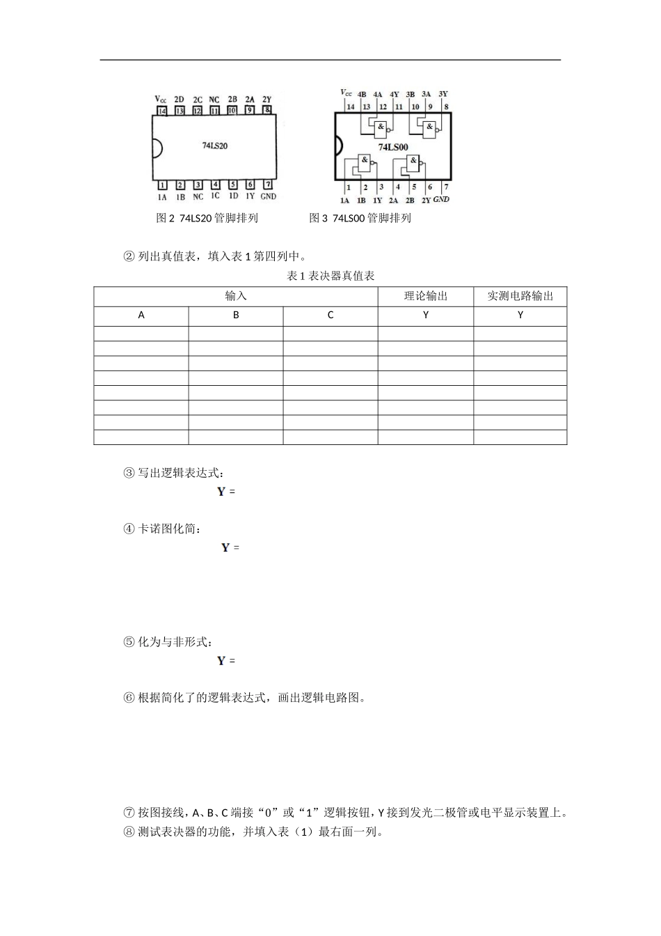 （实验三）《组合逻辑电路的应用》实验报告模版.doc_第2页