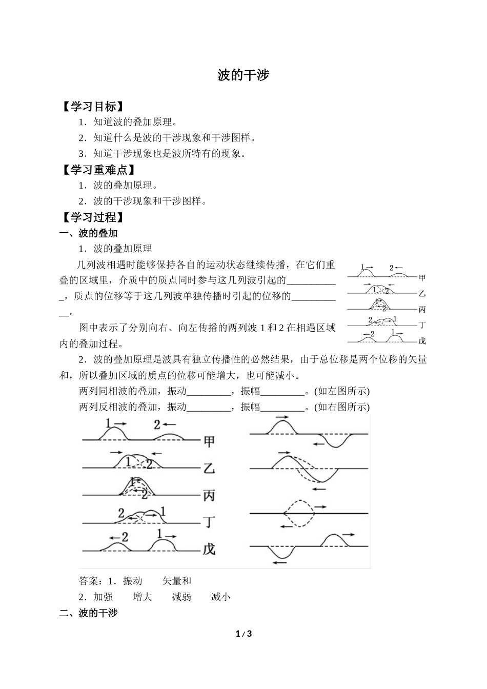 (学案)波的干涉.docx_第1页