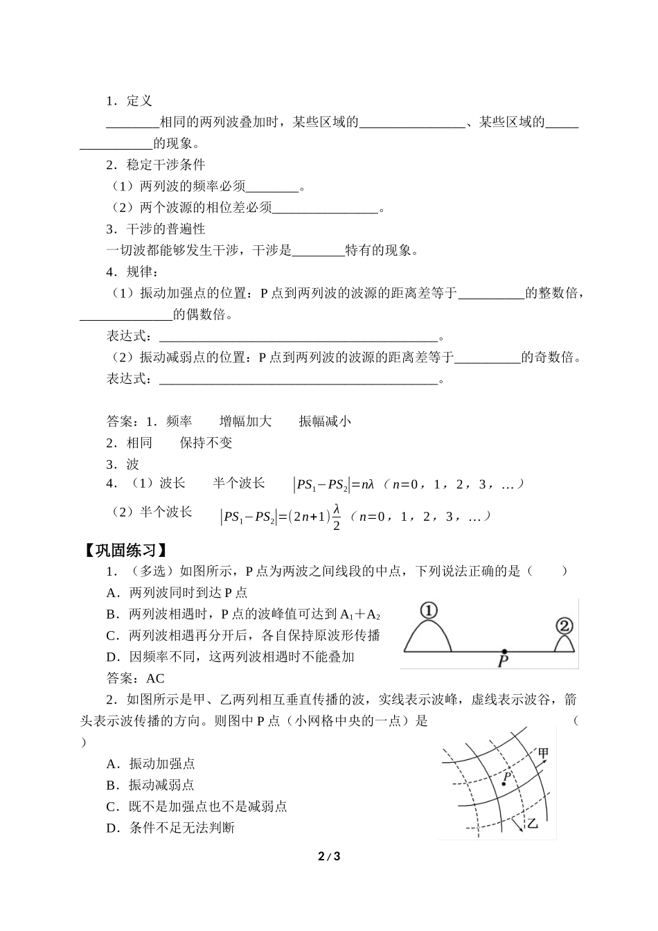 (学案)波的干涉.docx_第2页