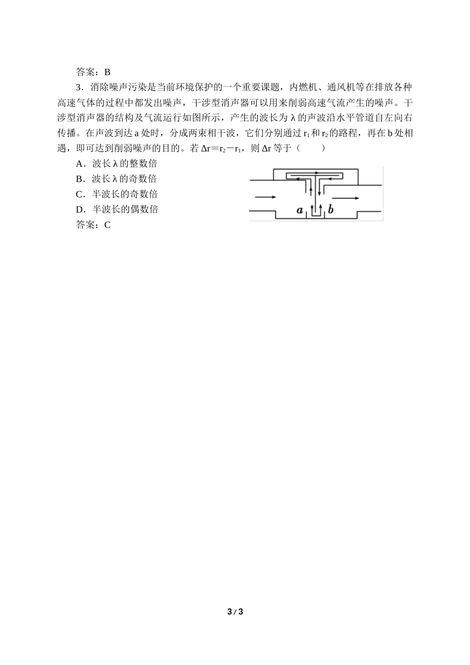 (学案)波的干涉.docx_第3页