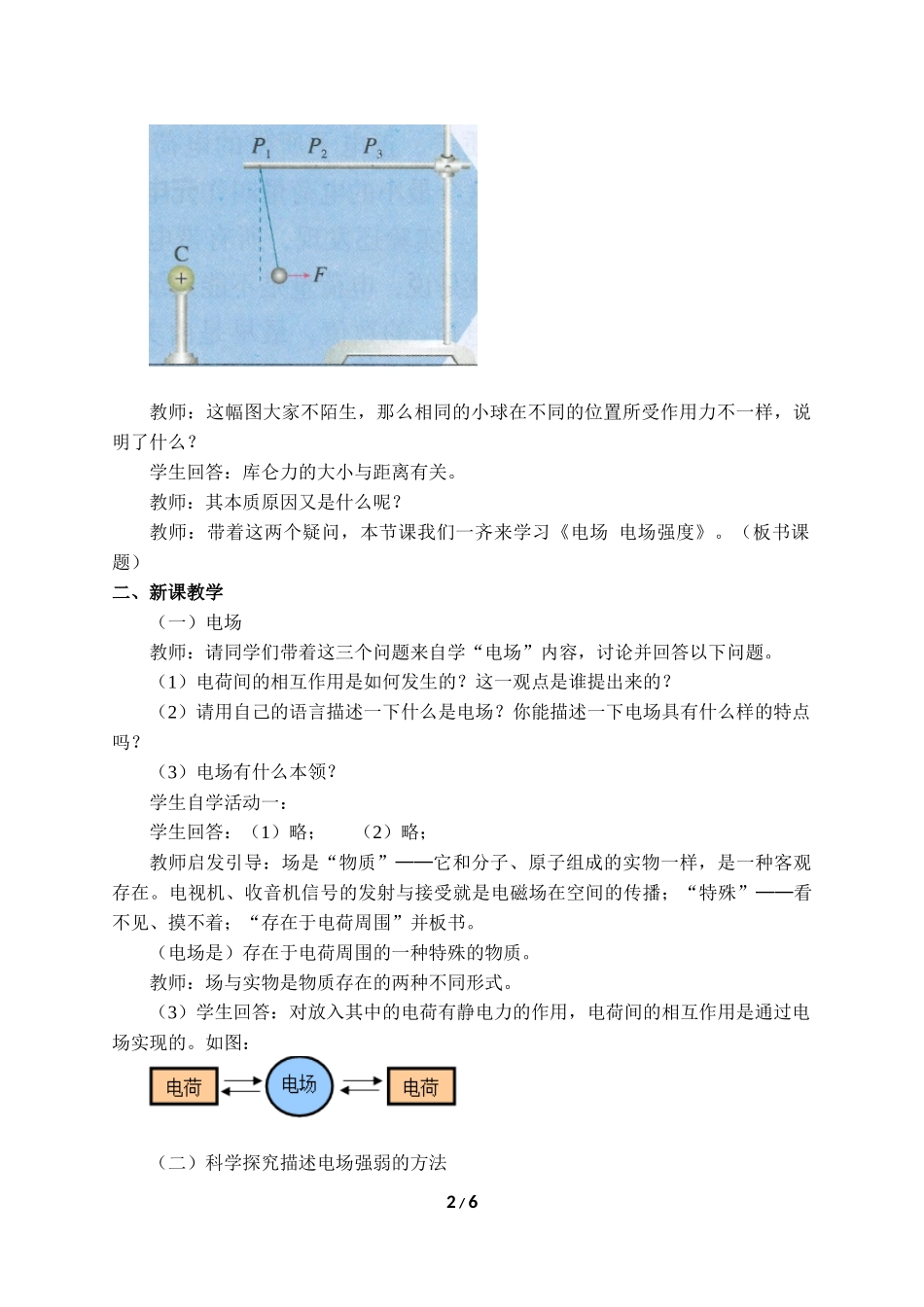 (教案)电场电场强度.docx_第2页