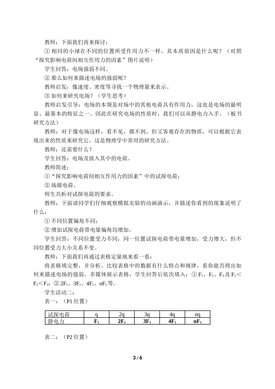 (教案)电场电场强度.docx_第3页