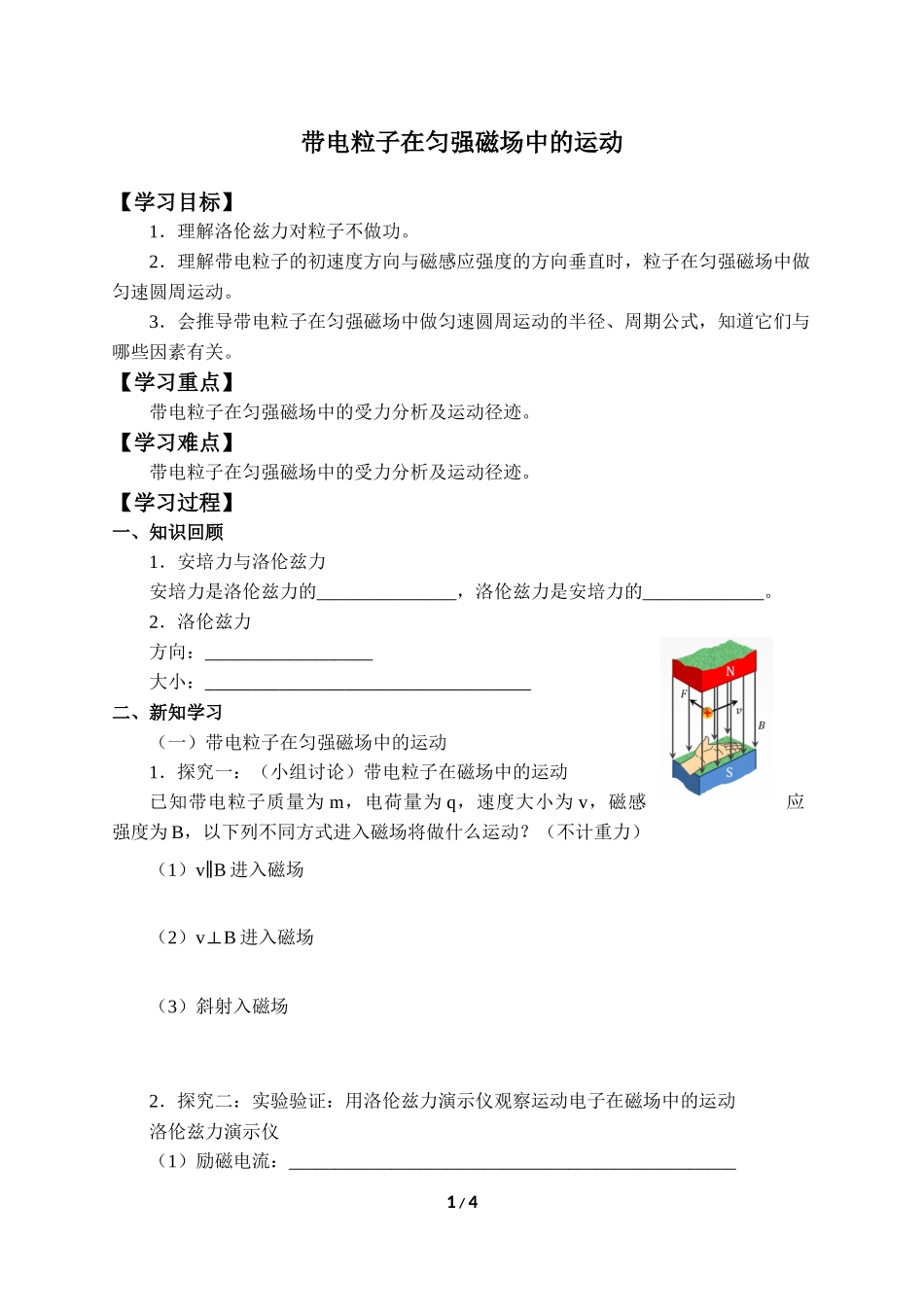 (学案)带电粒子在匀强磁场中的运动(1).docx_第1页