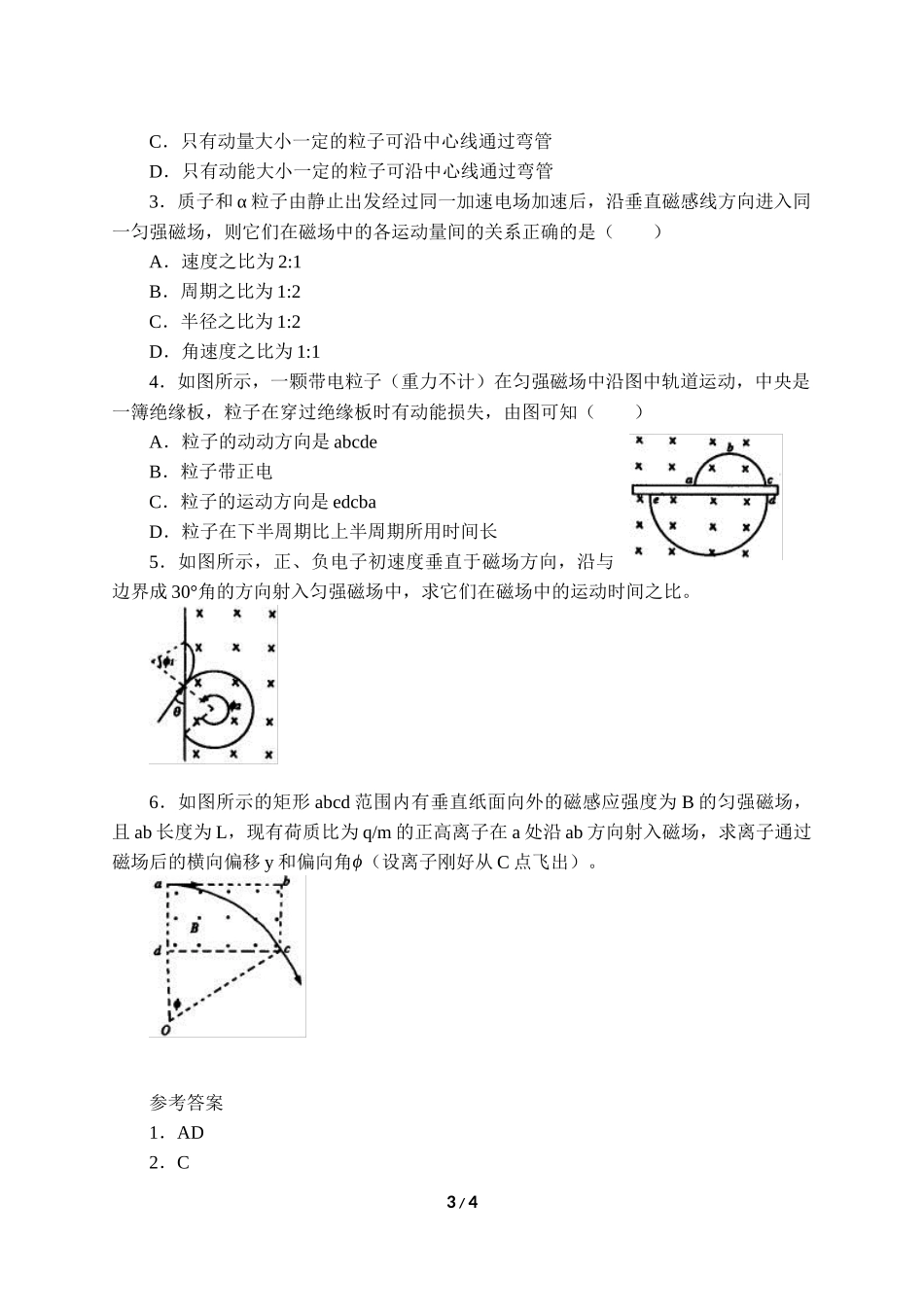 (学案)带电粒子在匀强磁场中的运动(1).docx_第3页