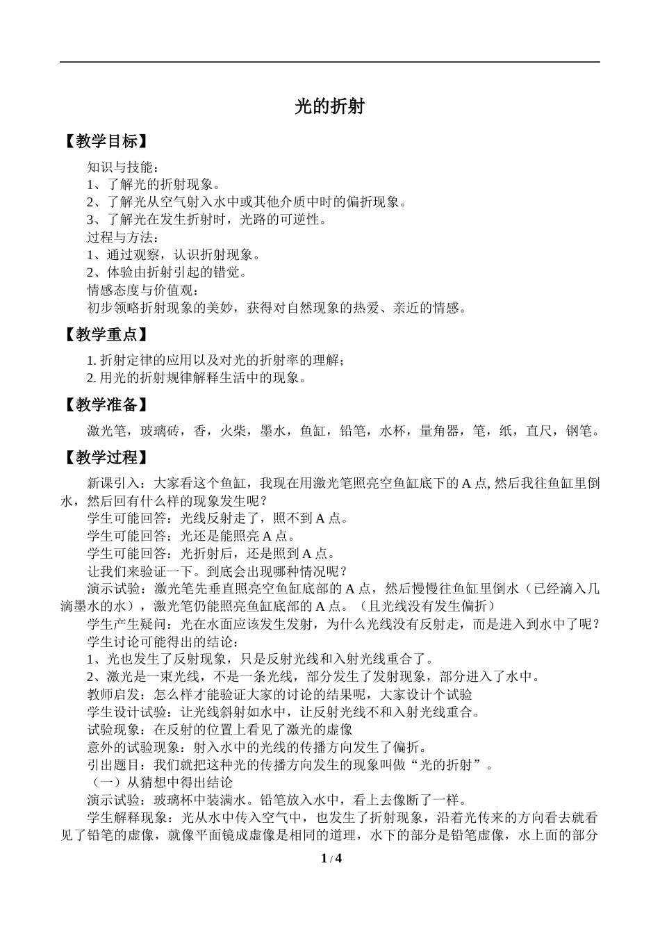 (教案)光的折射.docx_第1页