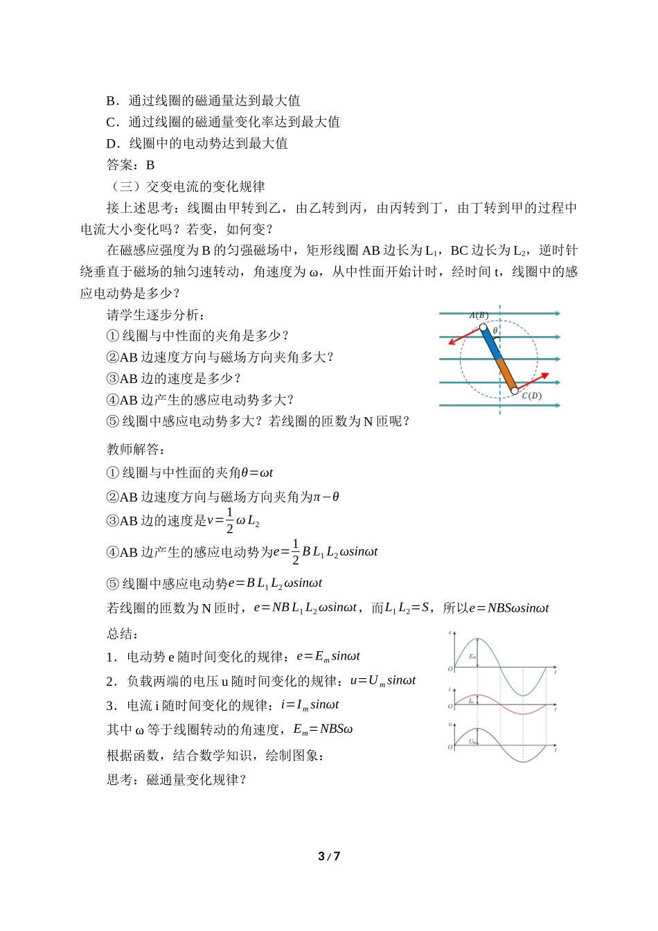 (教案)交变电流(1).docx_第3页