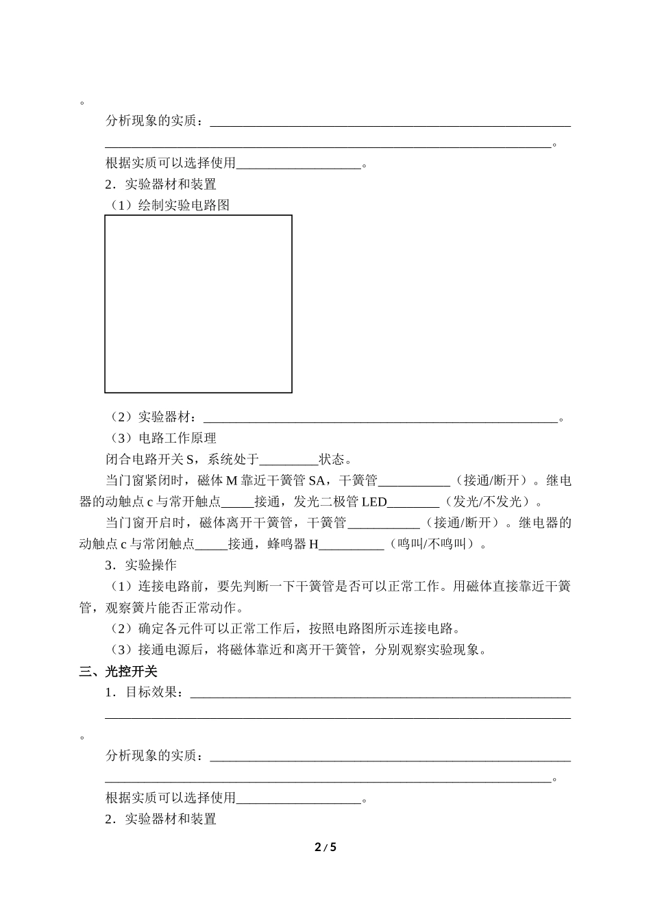 (学案)利用传感器制作简单的自动控制装置(1).docx_第2页
