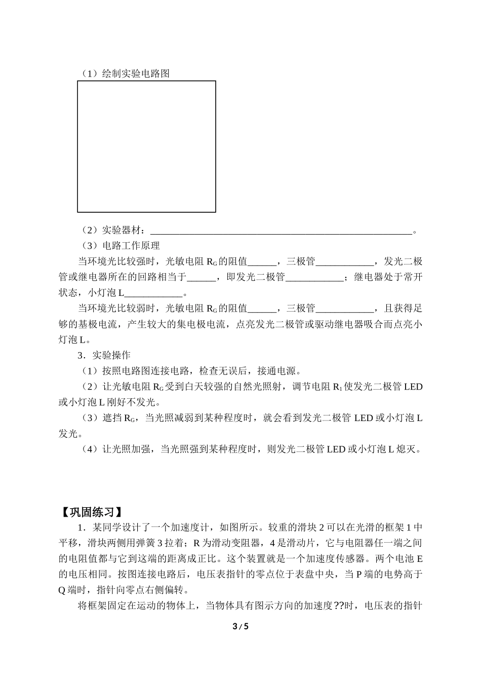 (学案)利用传感器制作简单的自动控制装置(1).docx_第3页