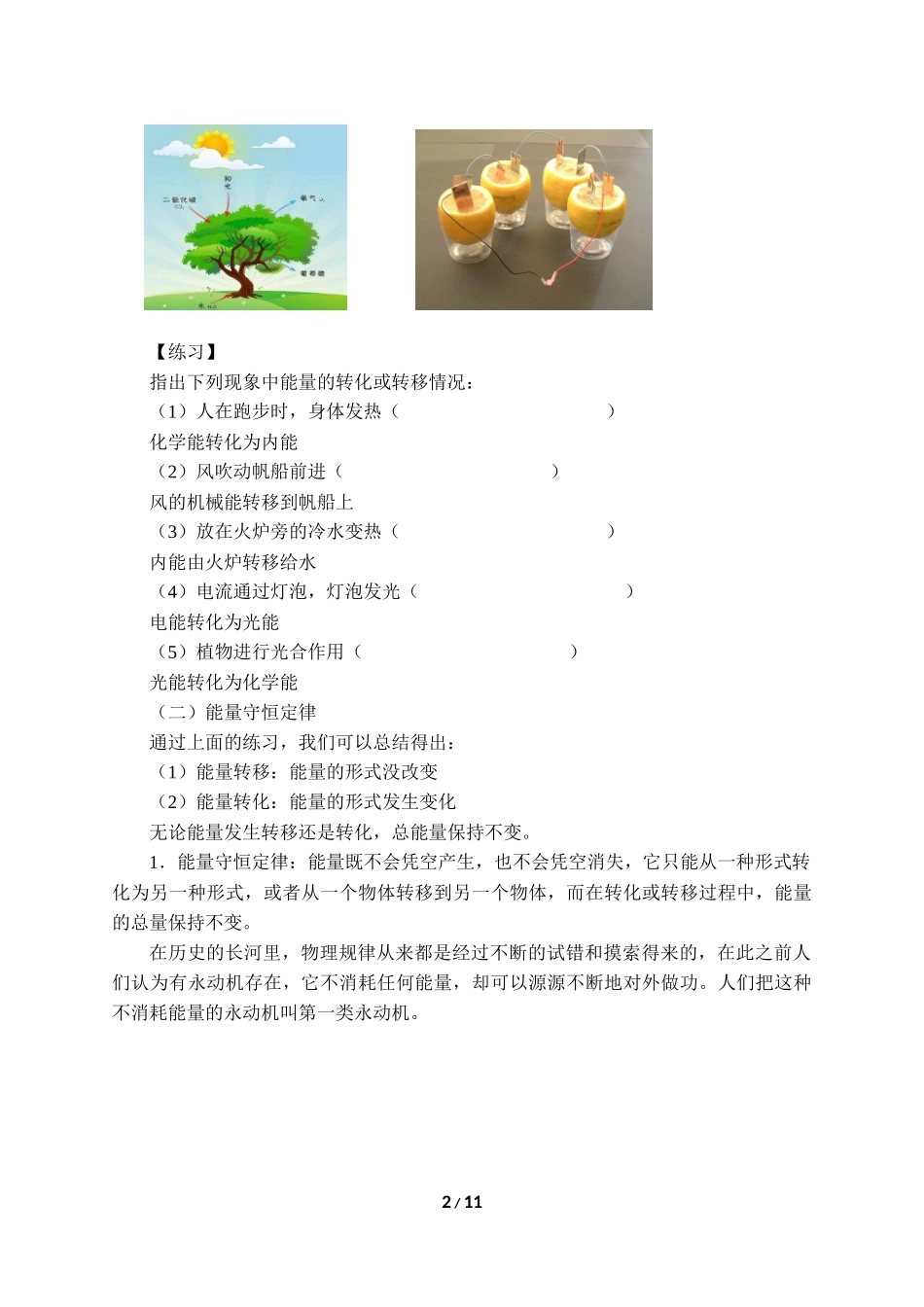 (教案)能源与可持续发展.docx_第2页