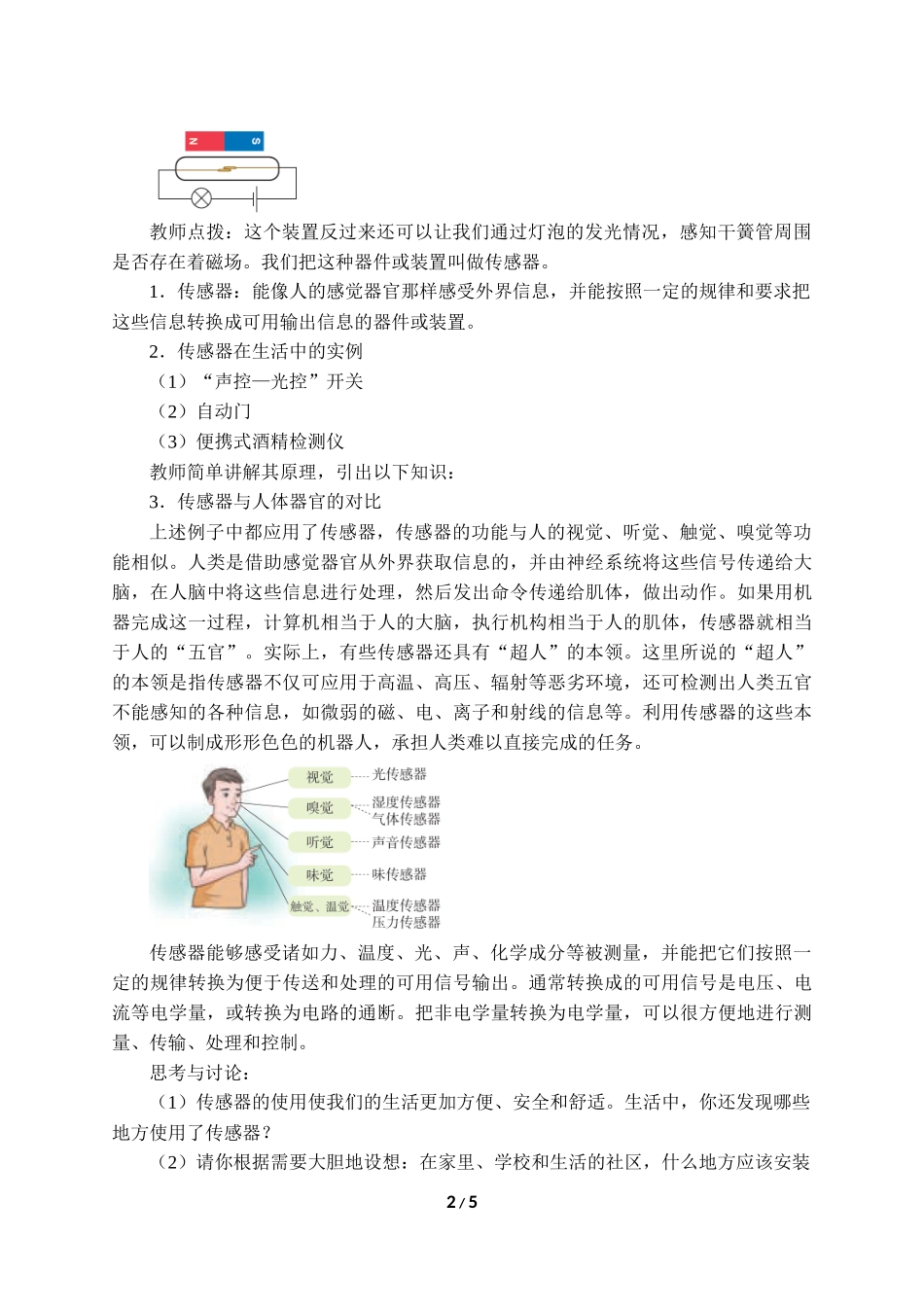 (教案)认识传感器(1).docx_第2页