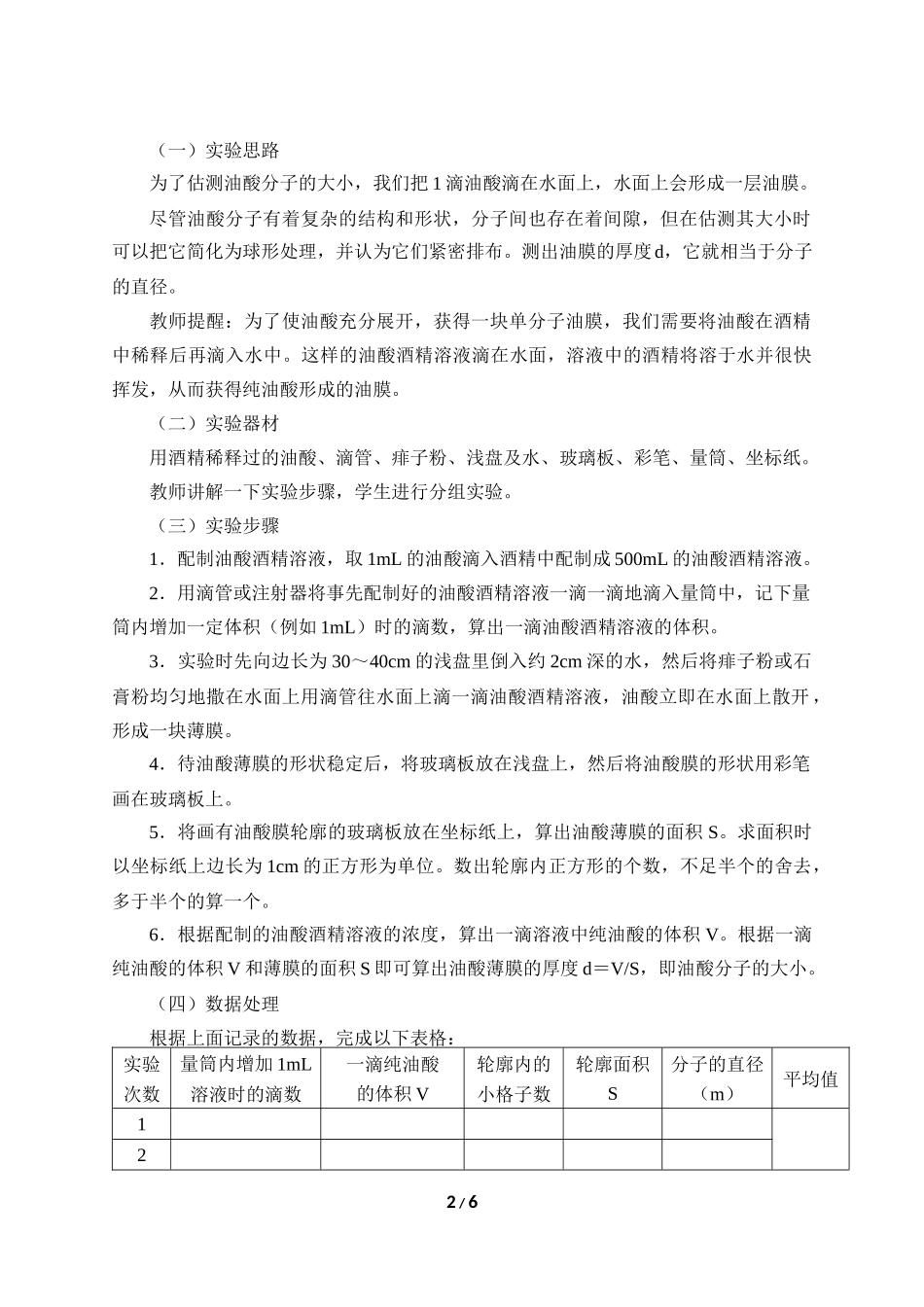(教案)实验：用油膜法估测油酸分子的大小.docx_第2页