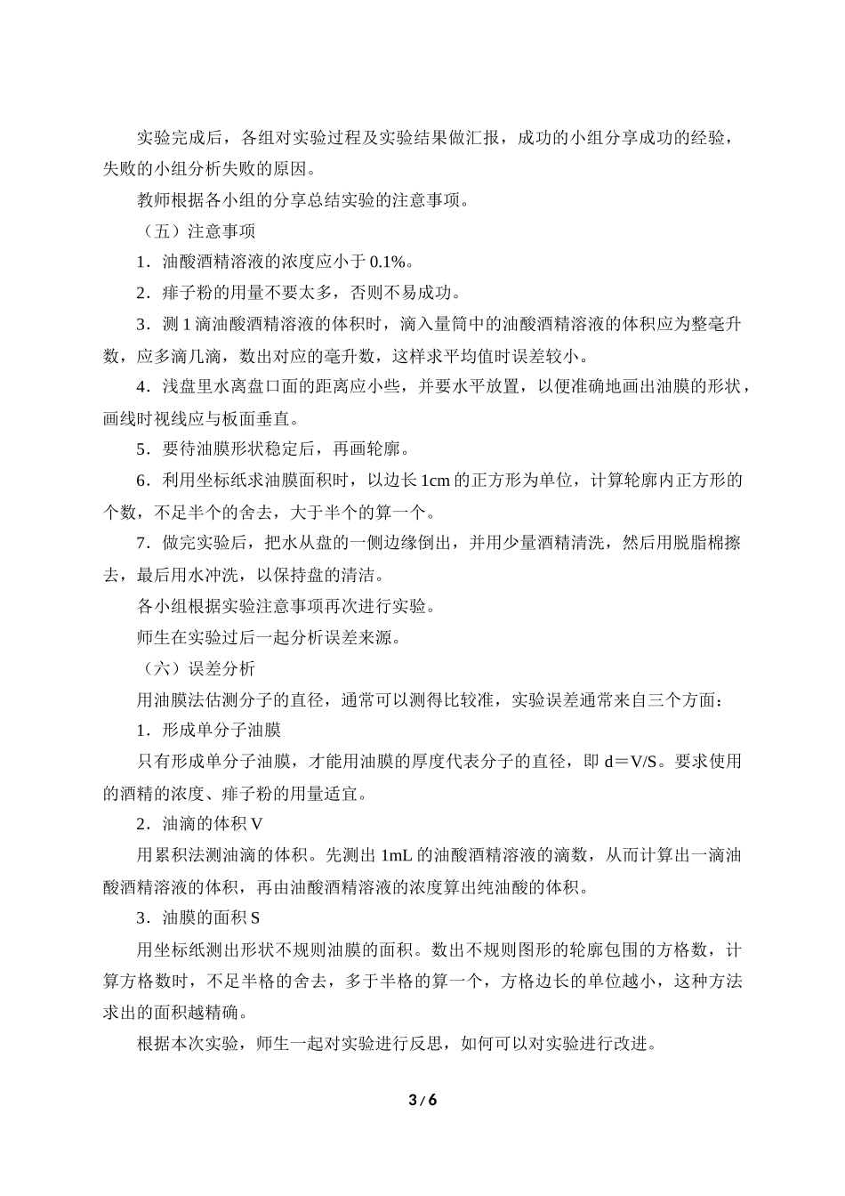 (教案)实验：用油膜法估测油酸分子的大小.docx_第3页