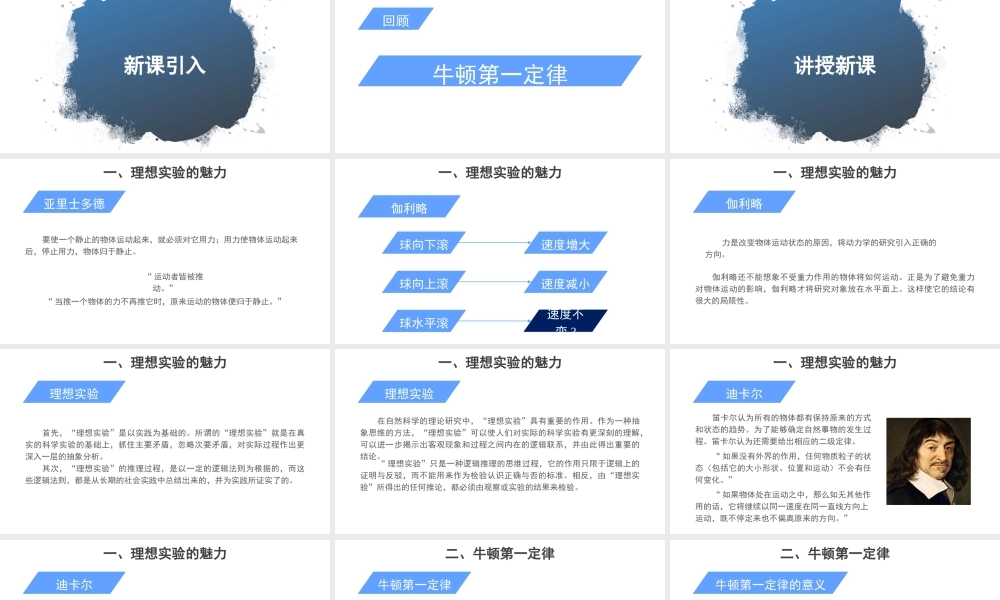 《1 牛顿第一定律》(3).ppt