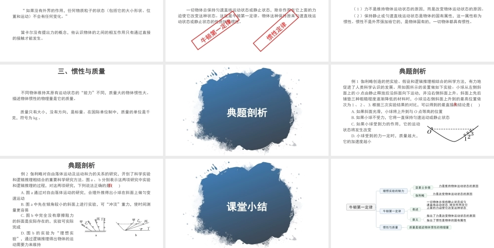 《1 牛顿第一定律》(3).ppt