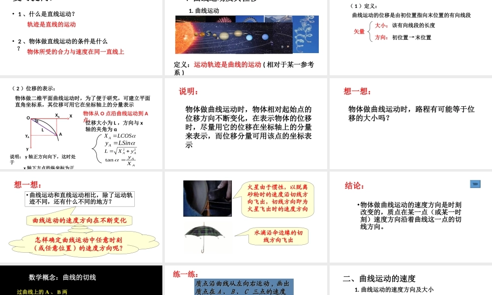 《1 曲线运动》导学案.ppt