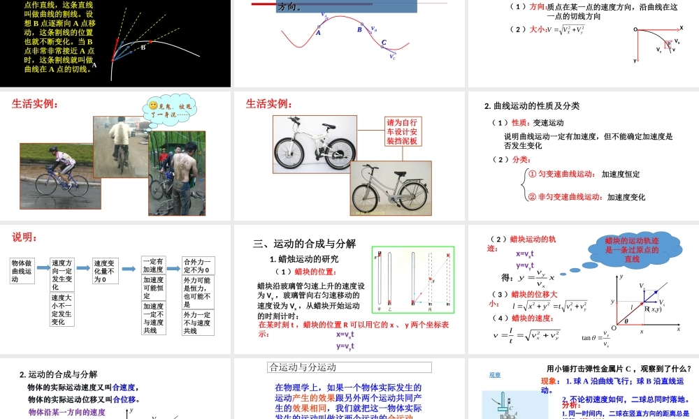 《1 曲线运动》导学案.ppt