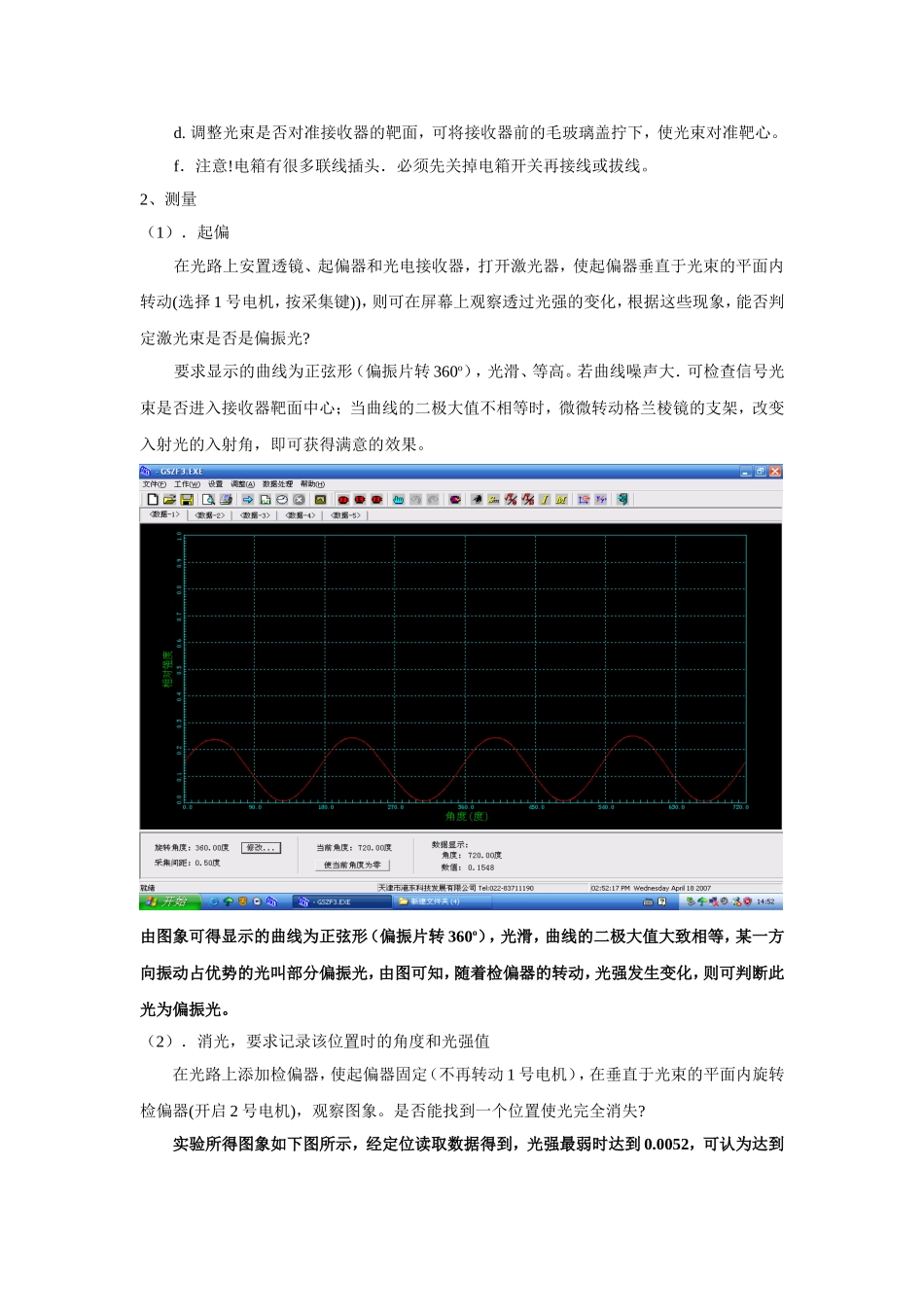 （数字化综合实验6）偏振光研究(1).doc_第3页