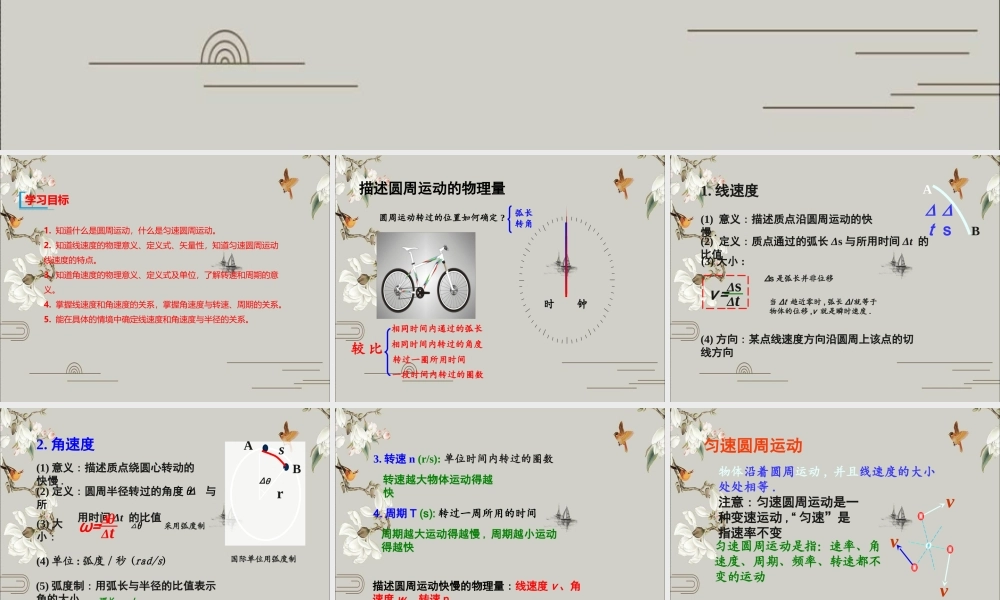 《1 圆周运动》.ppt