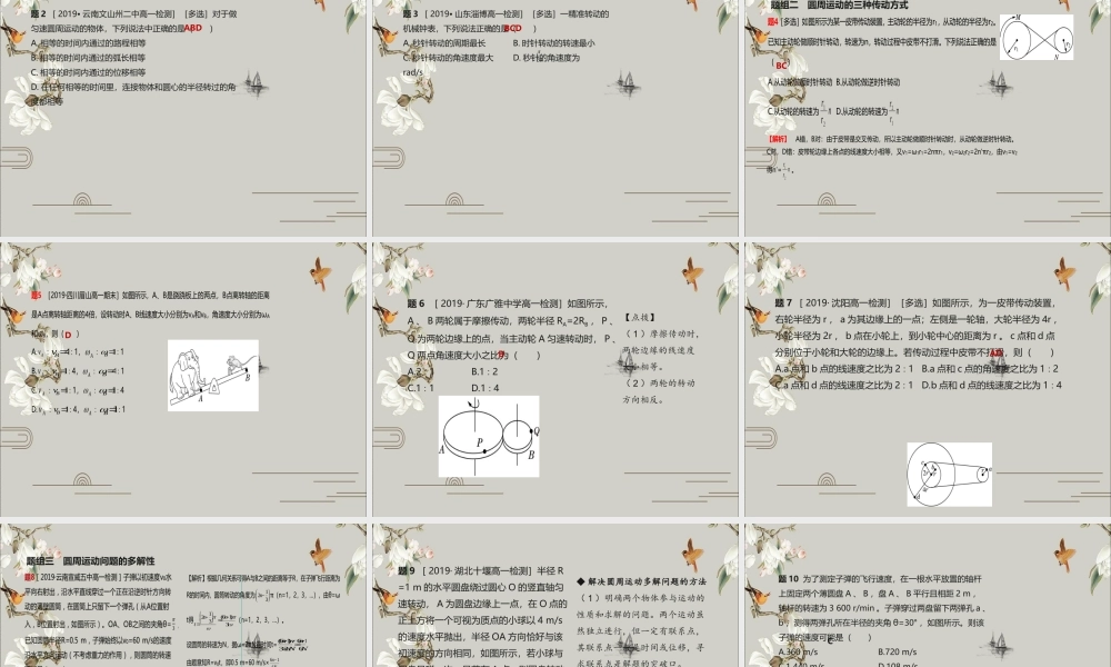 《1 圆周运动》.ppt