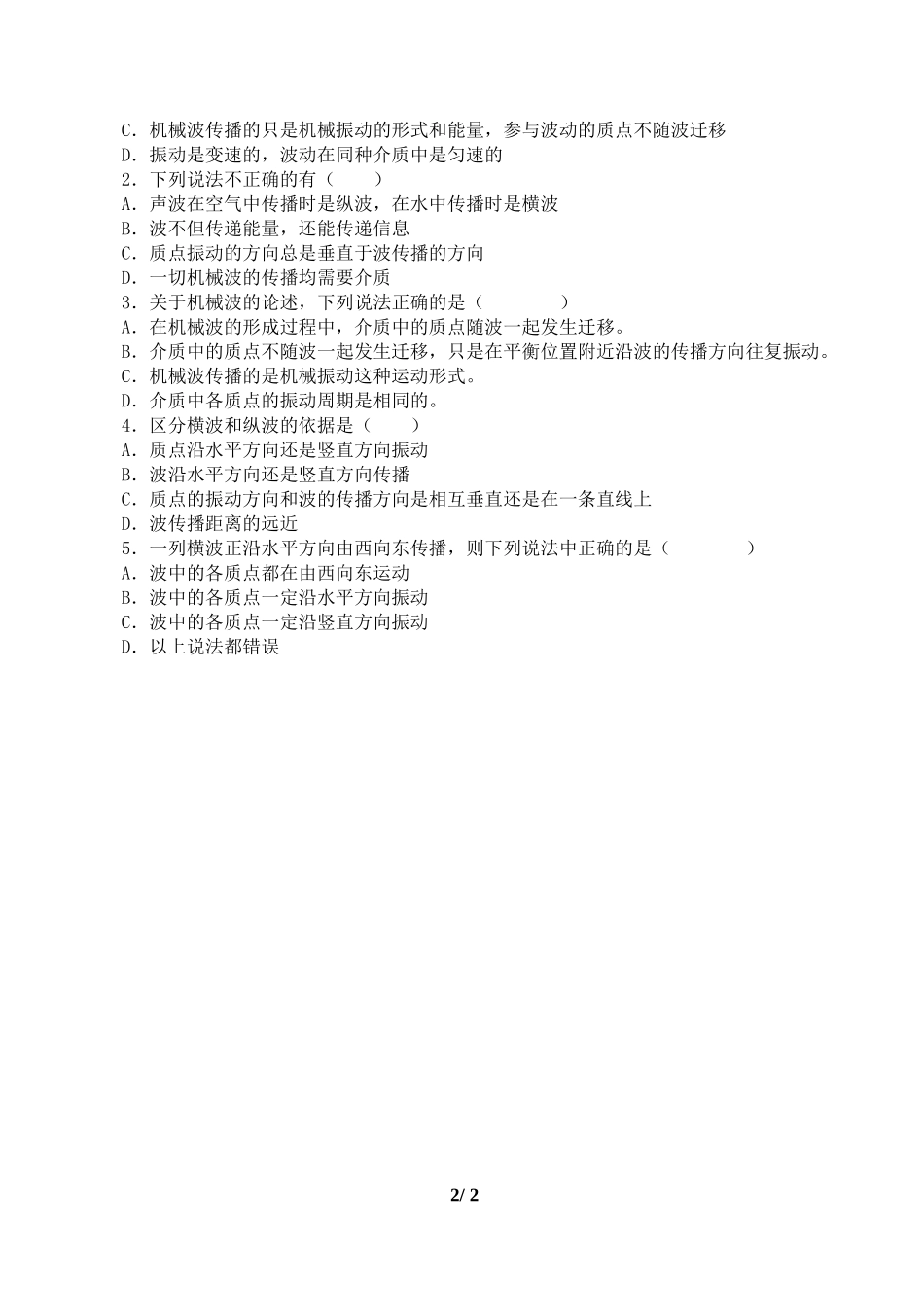 (学案)波的形成.doc_第2页