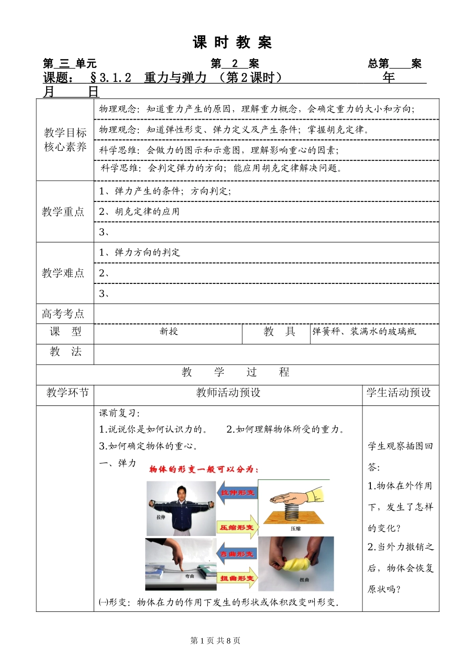 《1 重力与弹力》.doc_第1页