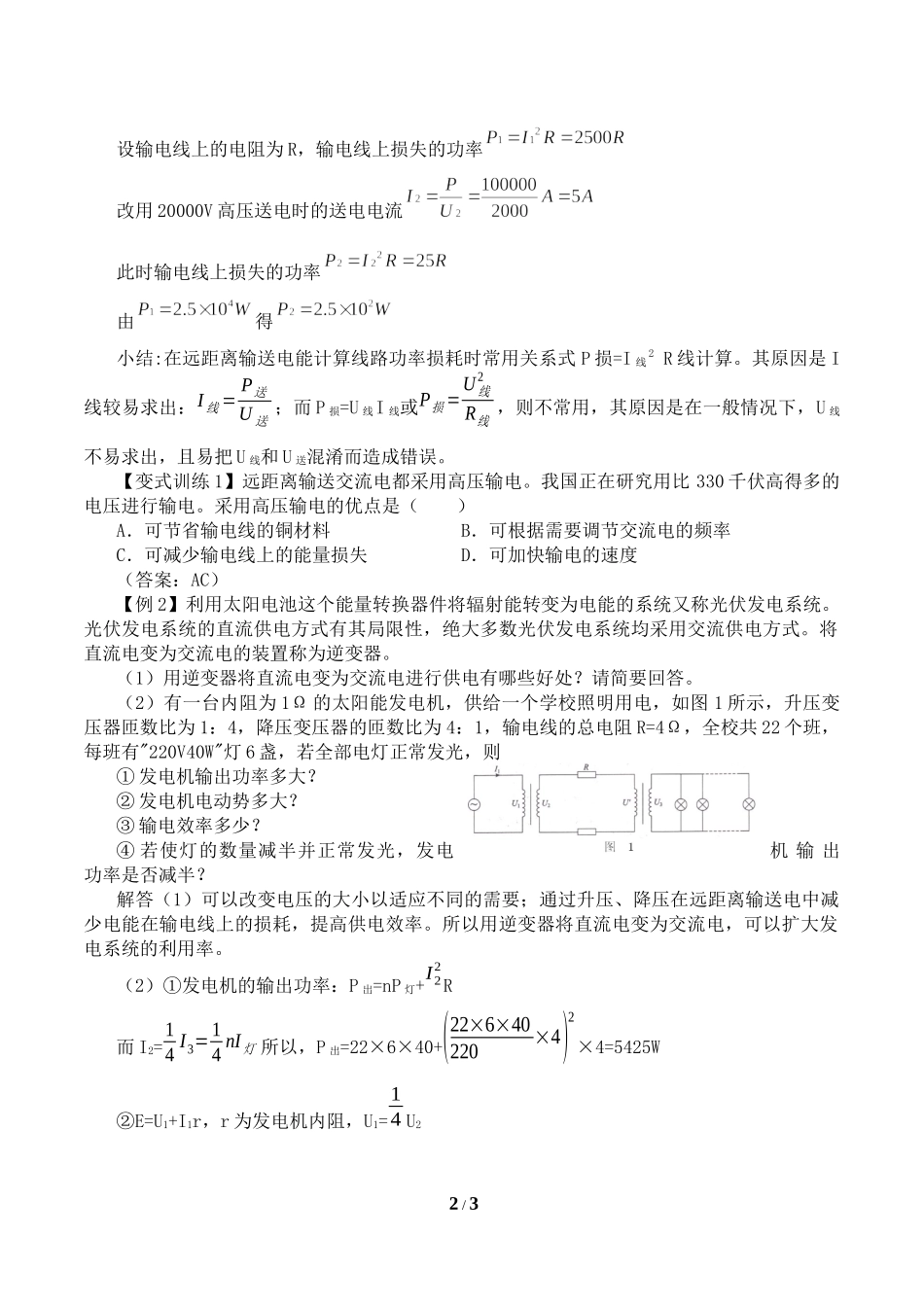 (学案)电能的输送(1).docx_第2页
