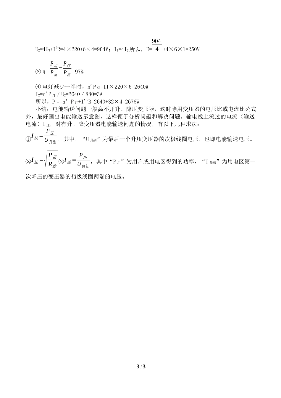 (学案)电能的输送(1).docx_第3页