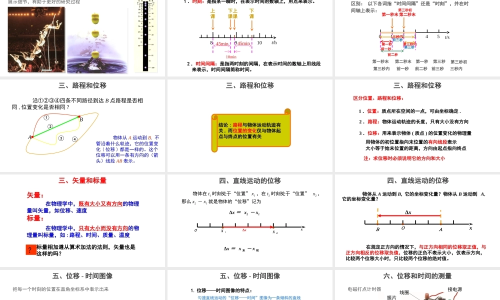 《2 时间 位移》导学案.ppt