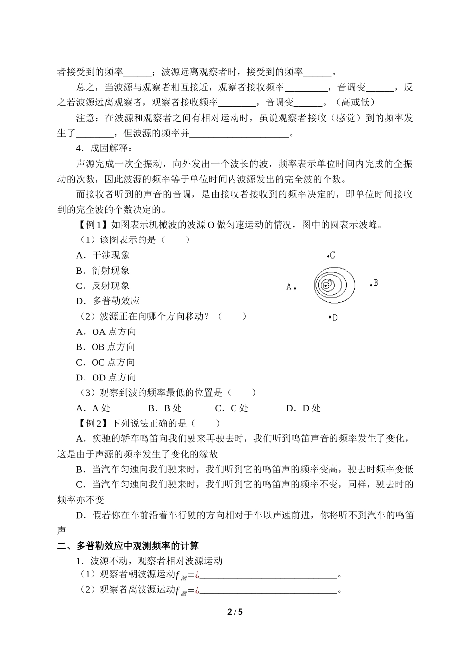 (学案)多普勒效应.docx_第2页