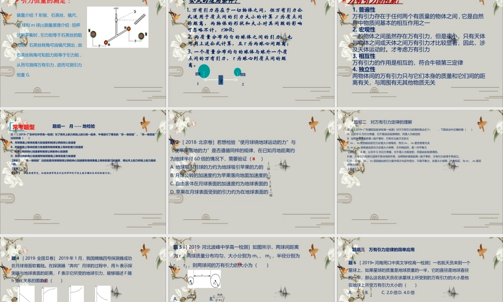 《2 万有引力定律》.ppt