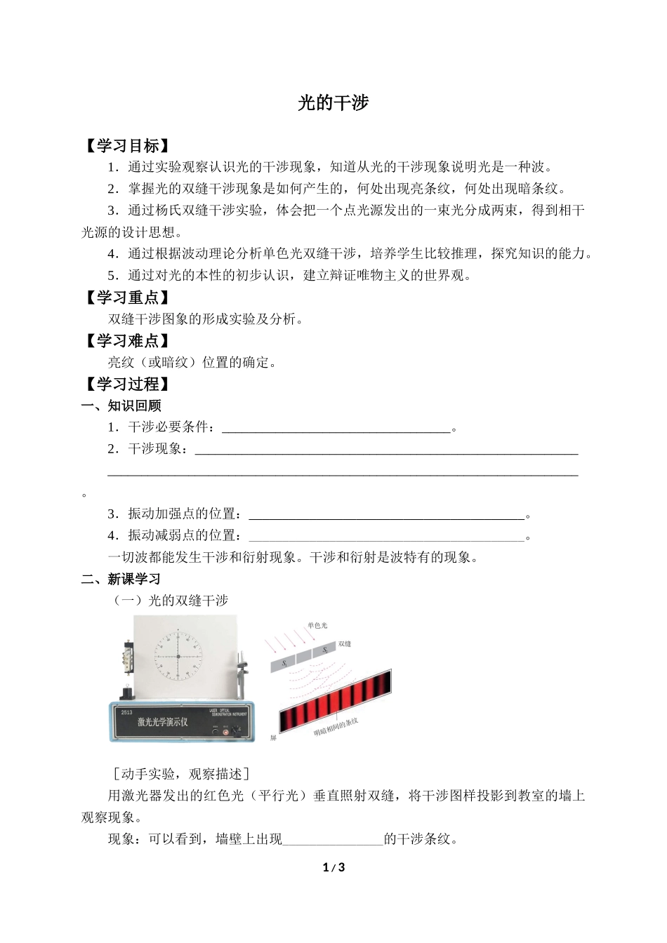 (学案)光的干涉.docx_第1页