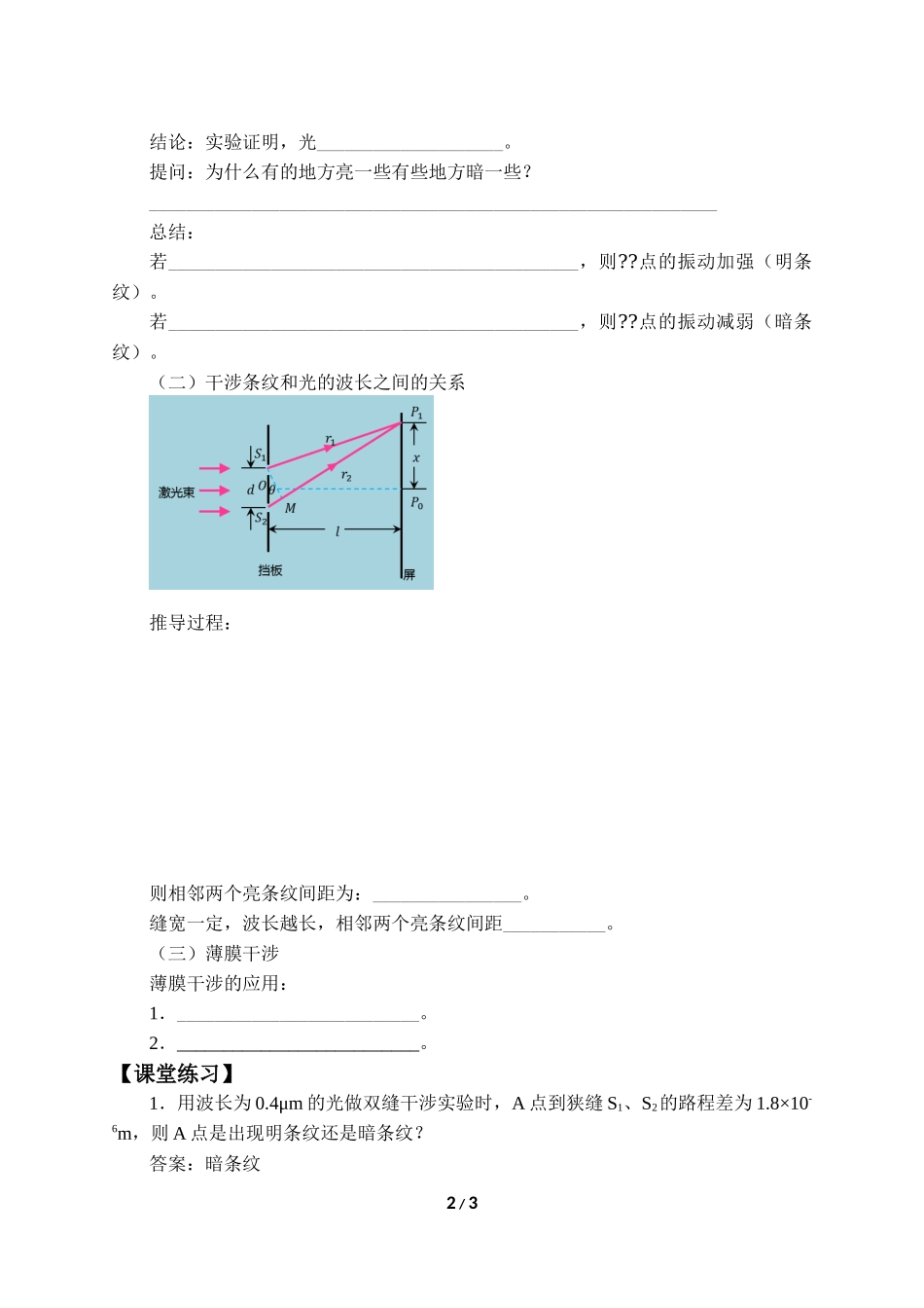 (学案)光的干涉.docx_第2页