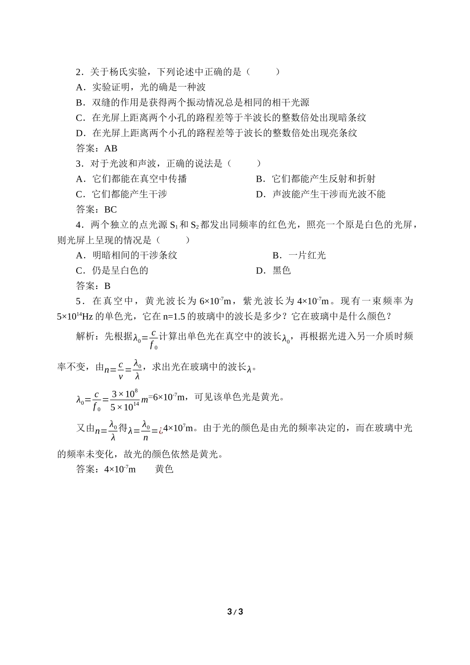 (学案)光的干涉.docx_第3页