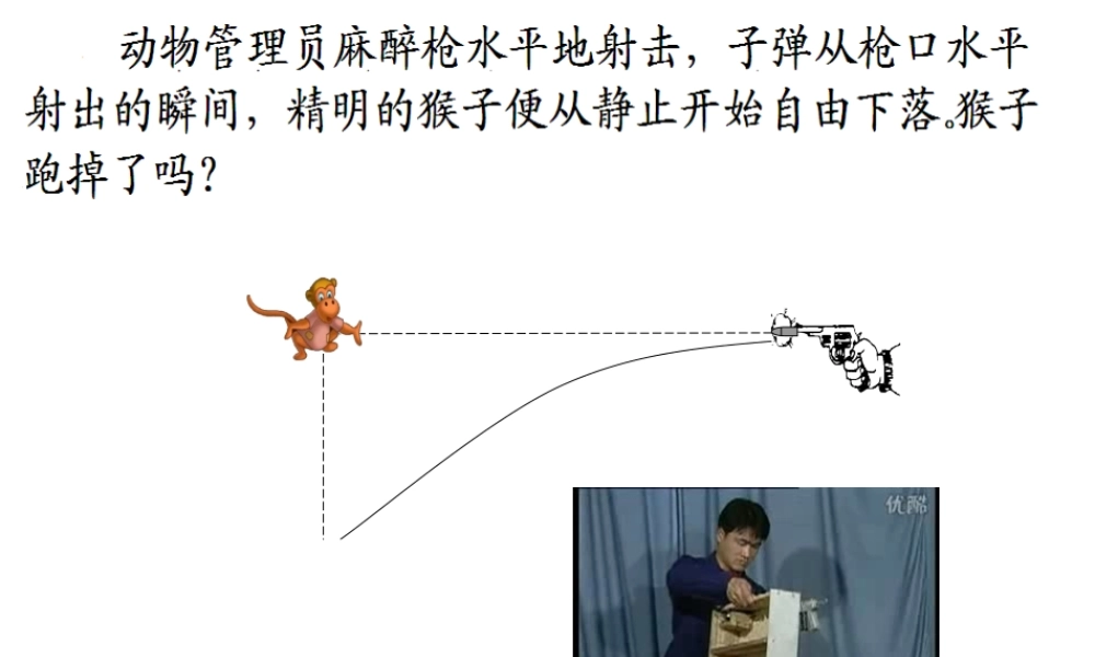 《3 实验：探究平抛运动的特点》.ppt