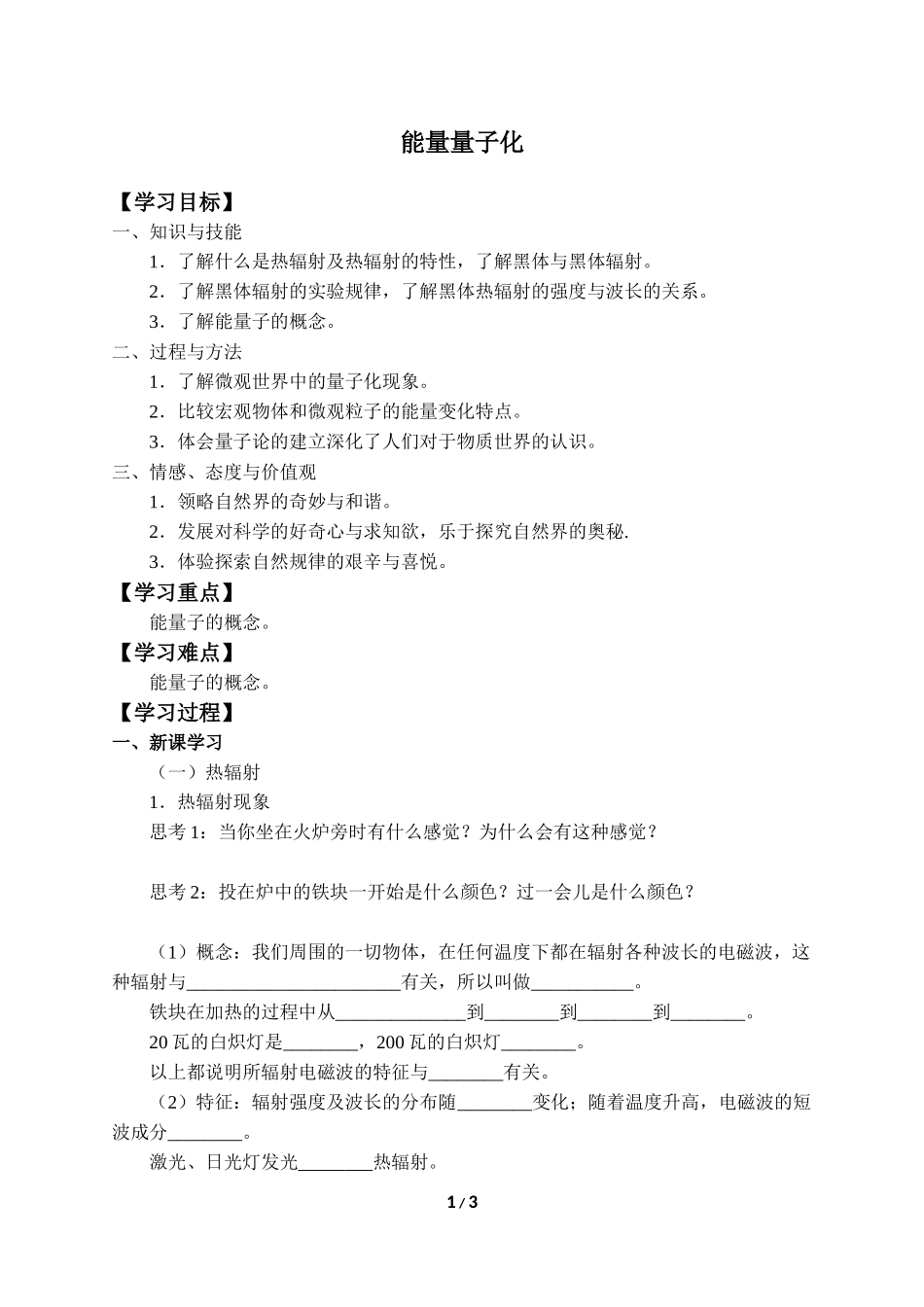 (学案)能量量子化.docx_第1页