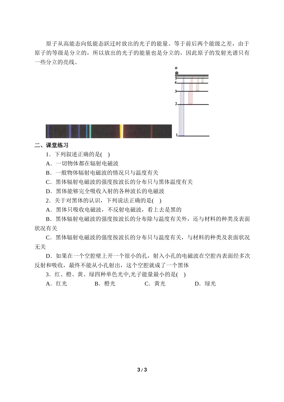 (学案)能量量子化.docx_第3页