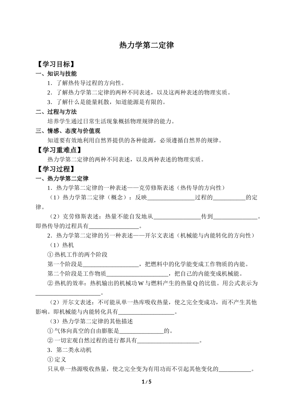(学案)热力学第二定律.docx_第1页