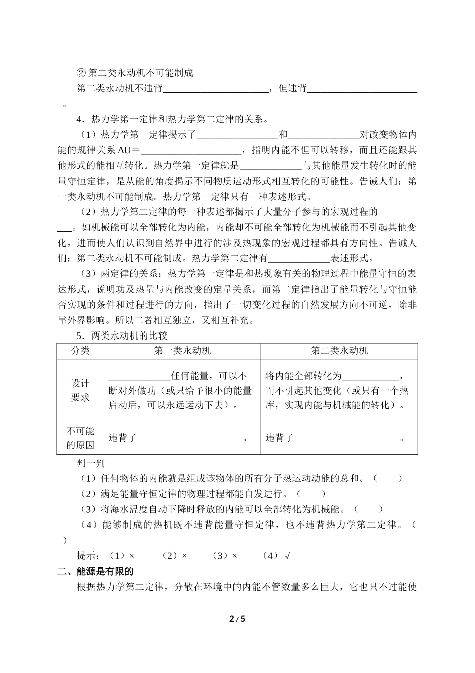 (学案)热力学第二定律.docx_第2页