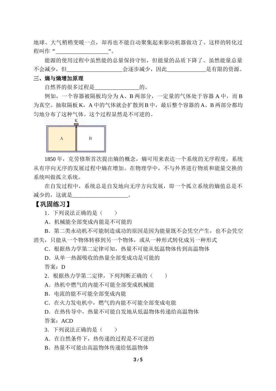 (学案)热力学第二定律.docx_第3页