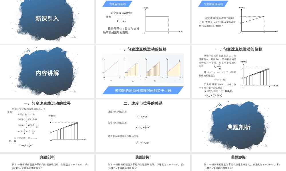 《3 匀变速直线运动的位移与时间的关系》(4).ppt