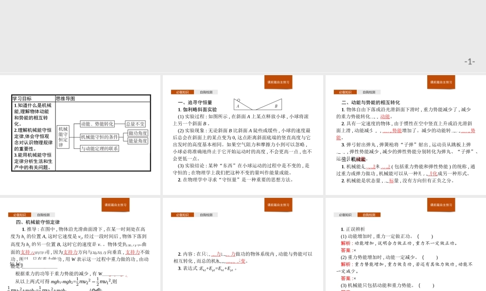 《4 机械能守恒定律》(3).ppt